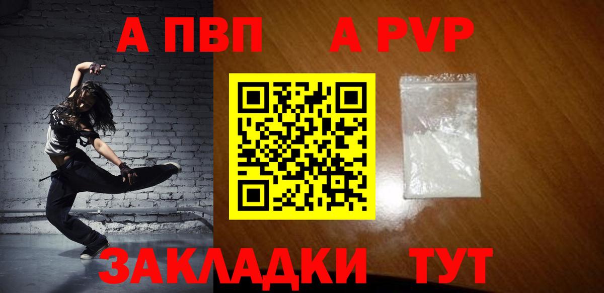 А ПВП кристаллы Усть-Илимск