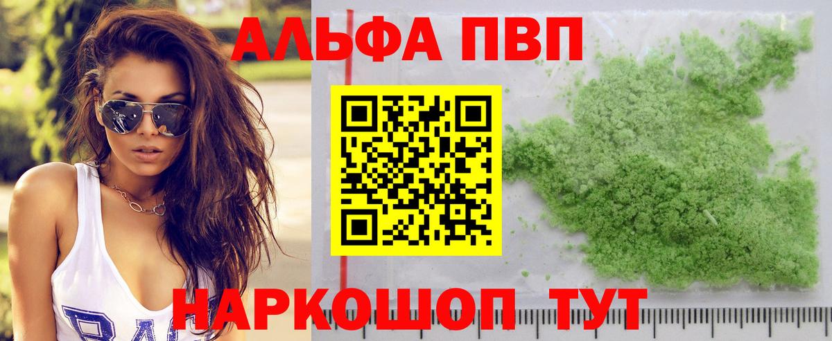 Усть-Илимск  А ПВП СК КРИС  Вход с VPN  APVP крисы CK  Alpha-PVP Соль 