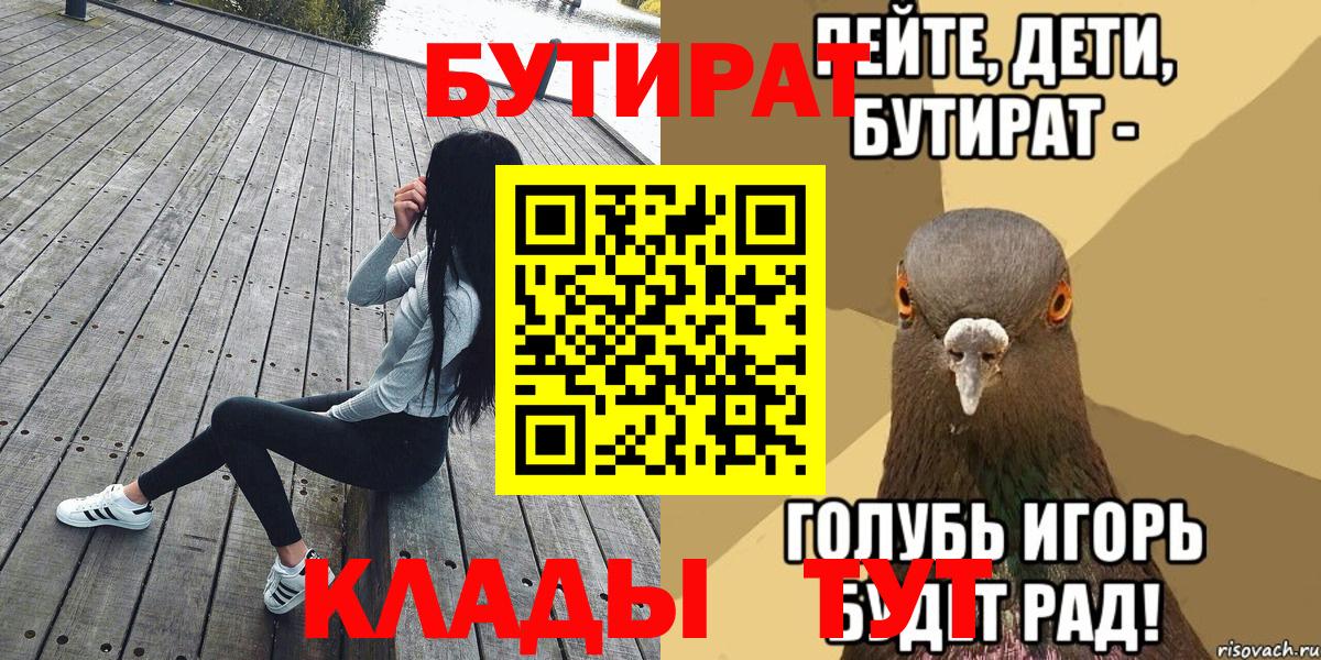 Бутират BDO Усть-Илимск