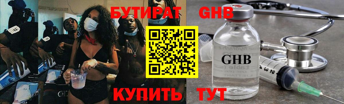 Бутират  Вход с VPN  Усть-Илимск  Бутират оксибутират 