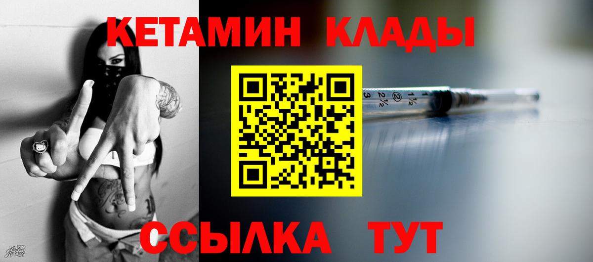 Усть-Илимск  КЕТАМИН VHQ  Вход с VPN 