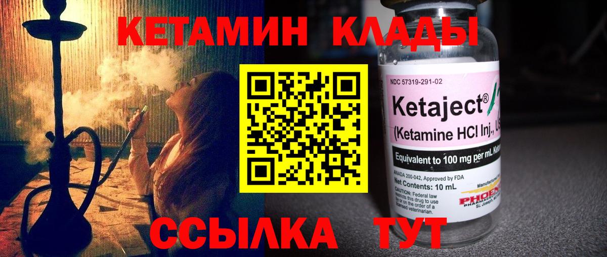 КЕТАМИН VHQ Усть-Илимск