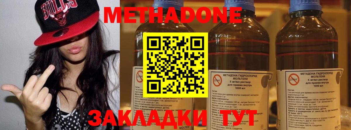 Метадон methadone Усть-Илимск